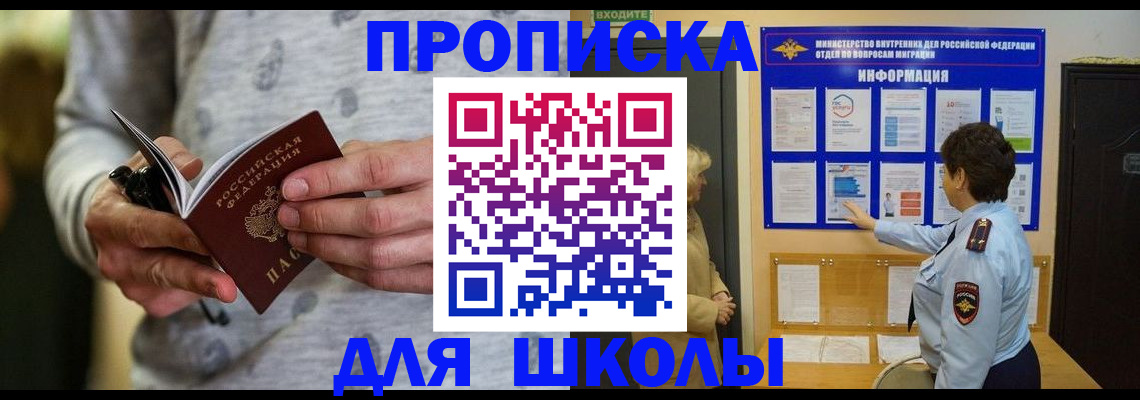 прописка ребенка в Могочи