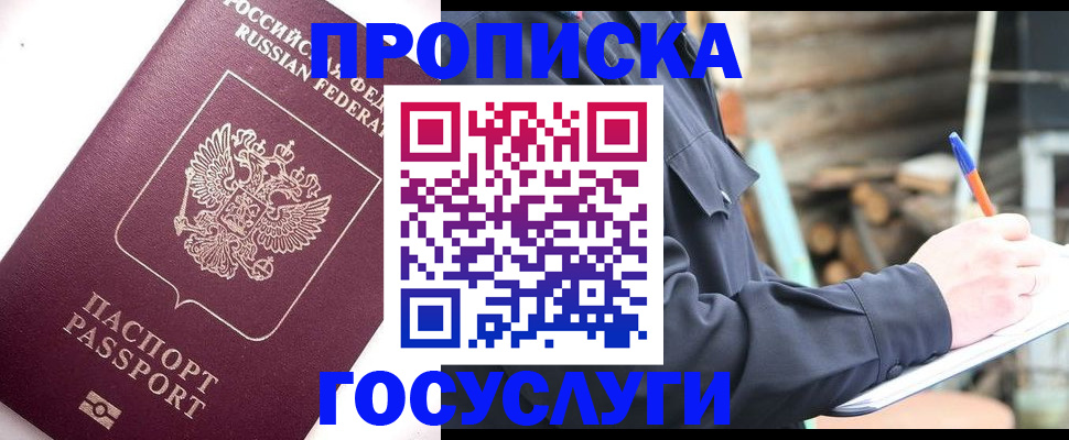 прописка для работы в Могочи
